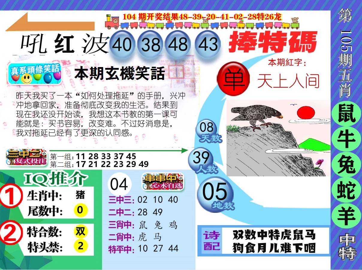 新特报 第105期