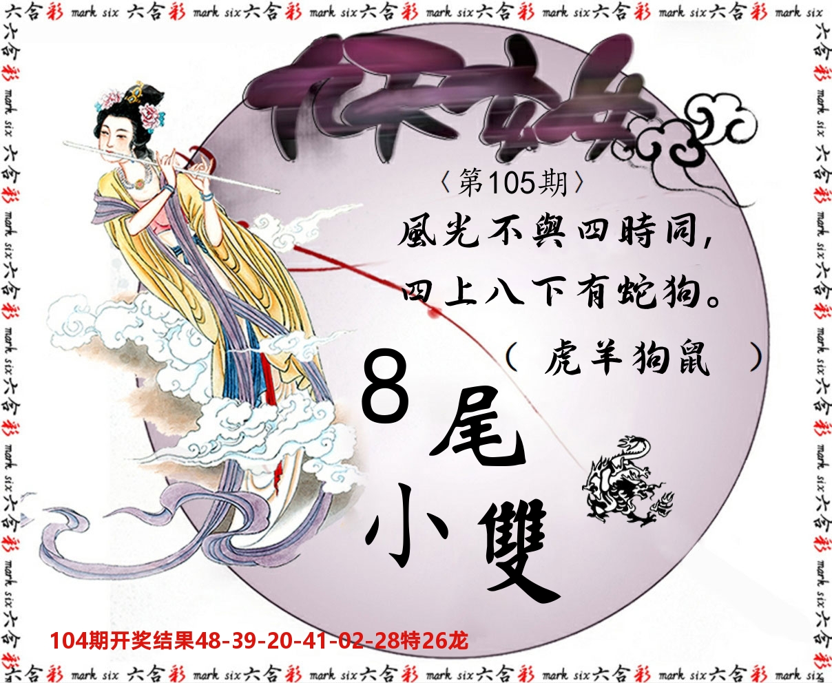 九天玄女 第105期