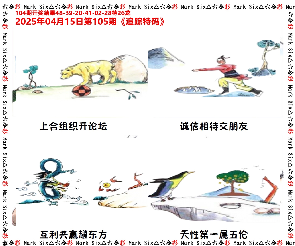 追踪特码 第105期