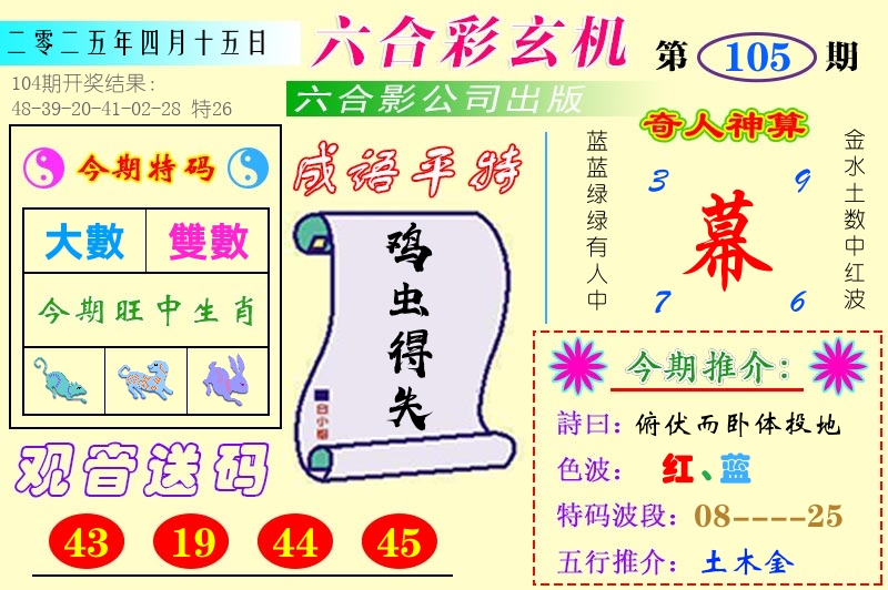 澳门六合玄机 第105期