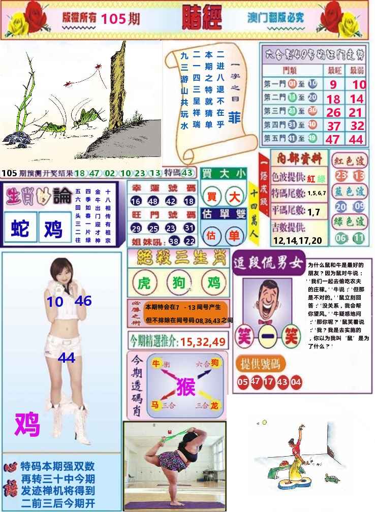 澳门赌经 第105期