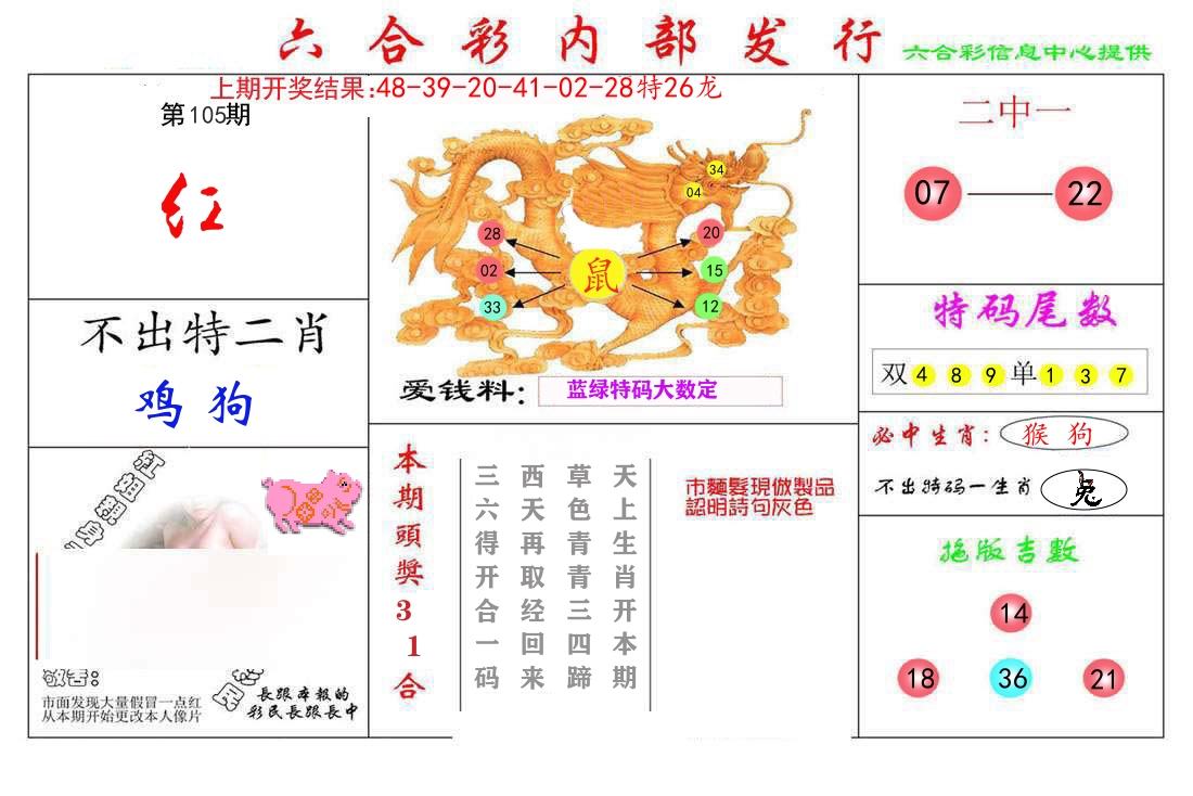 六合彩内部发行 第105期