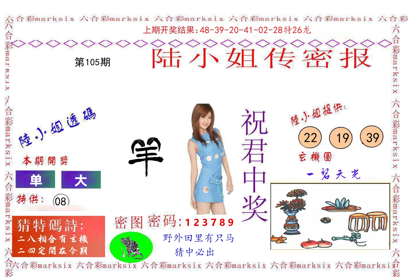 陆小姐密报 第105期