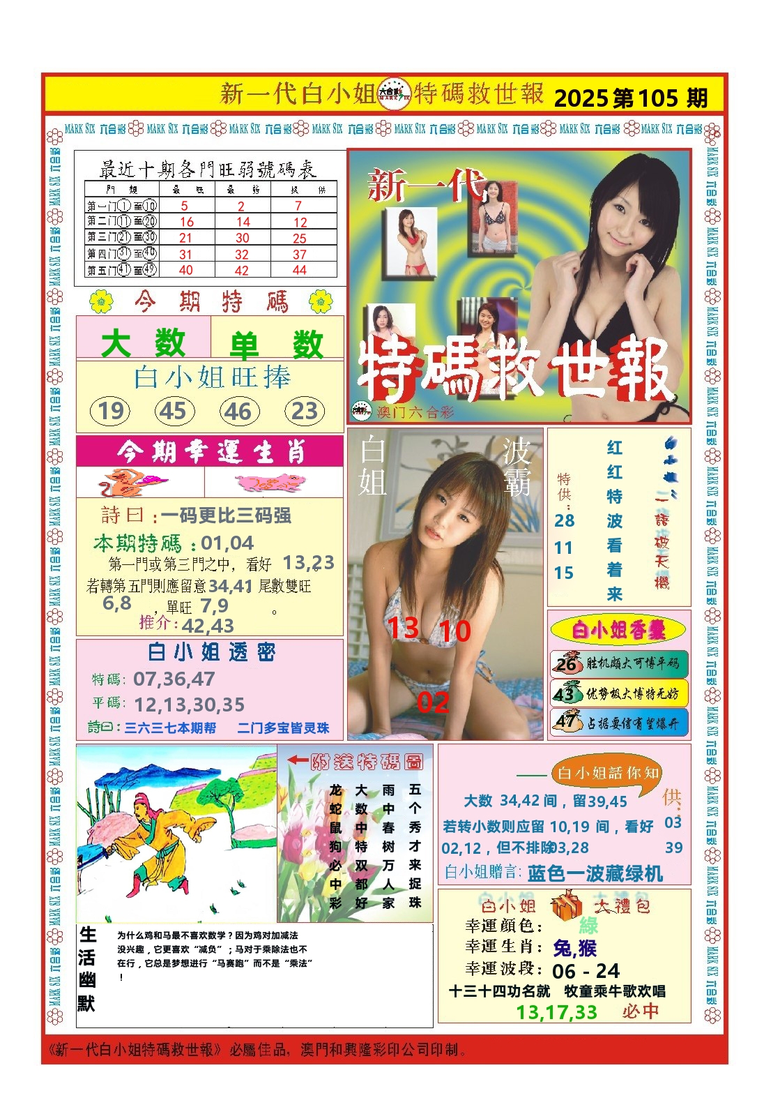澳门特码救世报 第105期