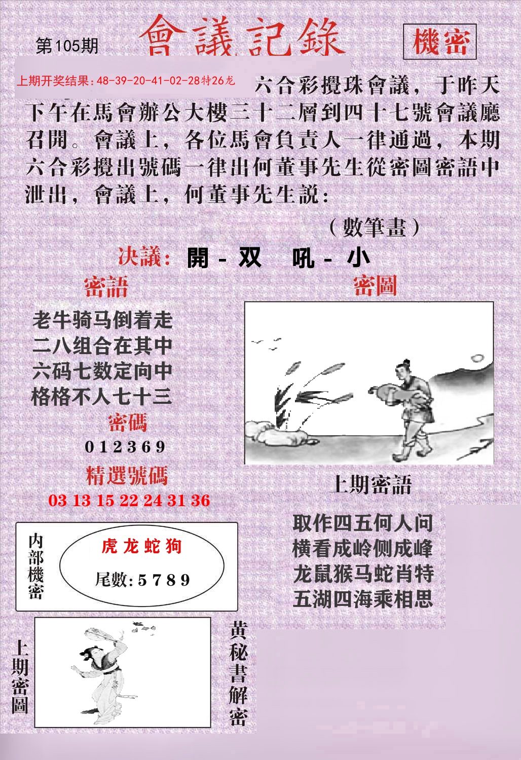 会议记录 第105期