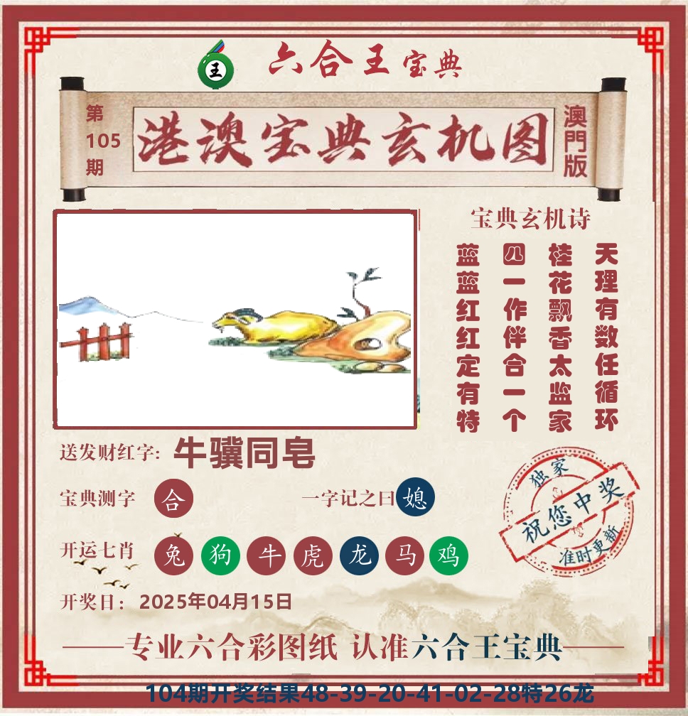 六合王宝典玄机 第105期