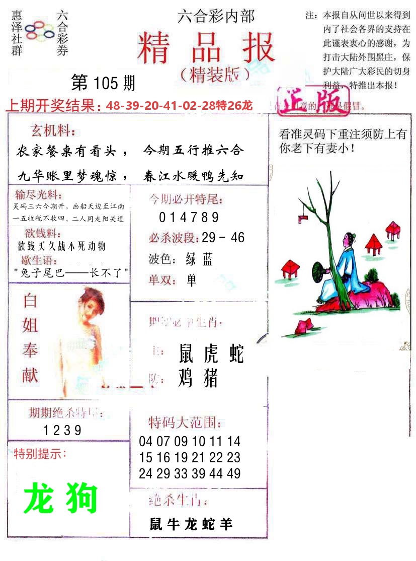 精品报 第105期