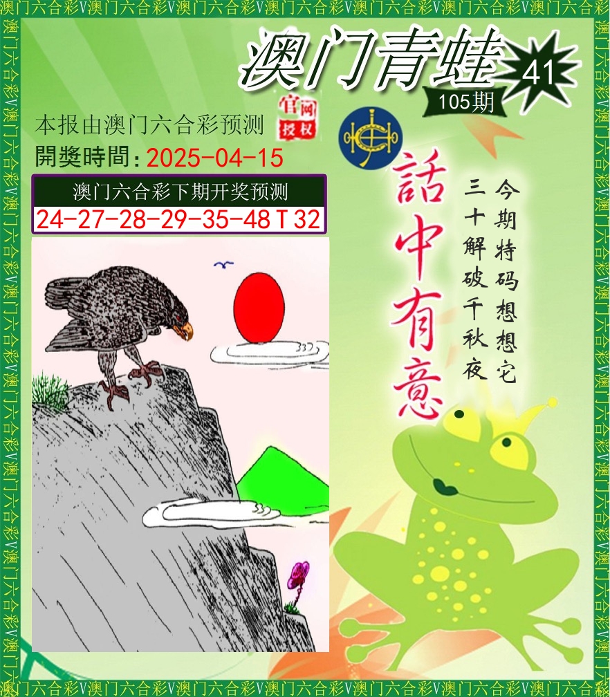 青蛙系列43 第105期