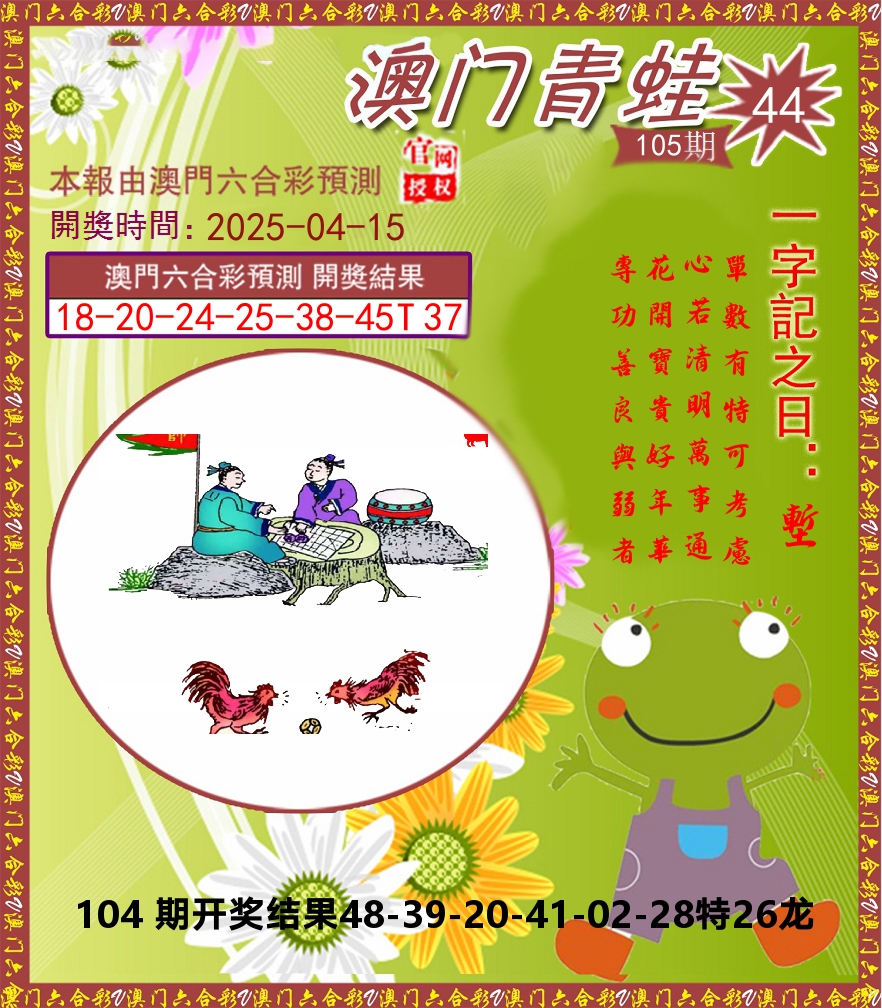 青蛙系列44 第105期