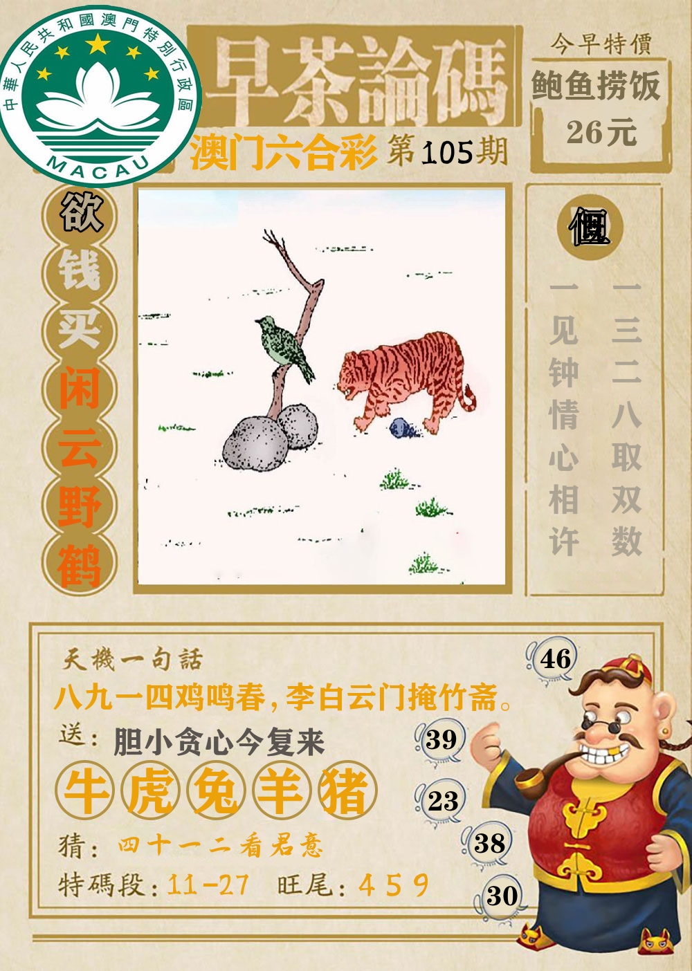 早茶论码 第105期
