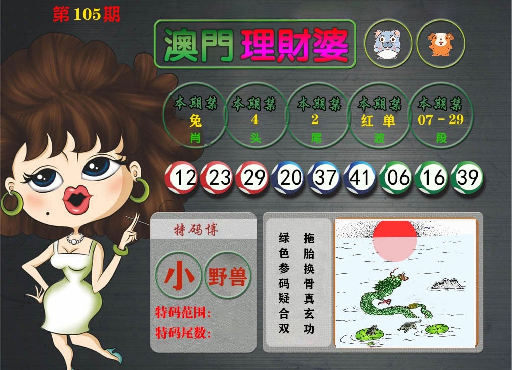 理财婆 第105期