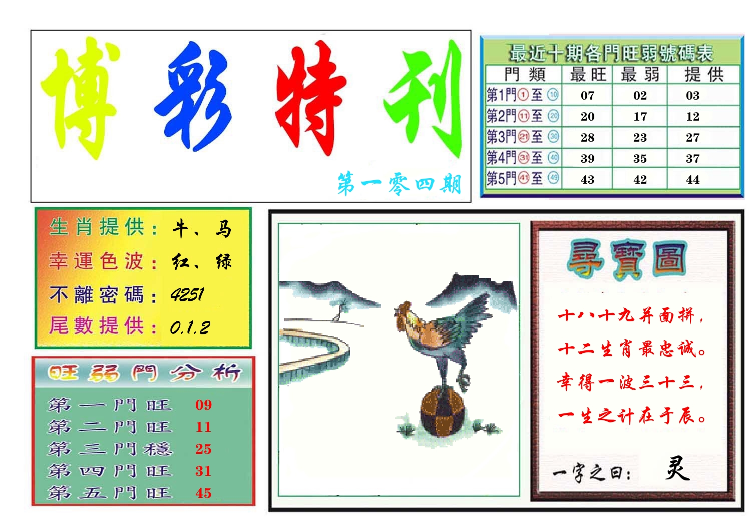 博彩特刊 第105期