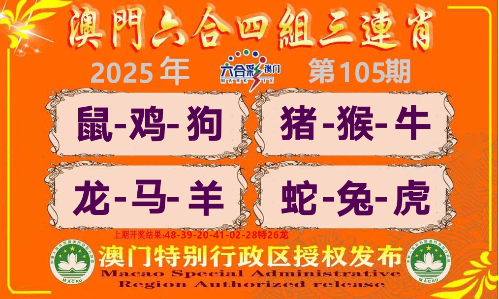 六合三连肖 第105期