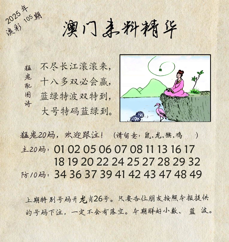 精华来料 第105期