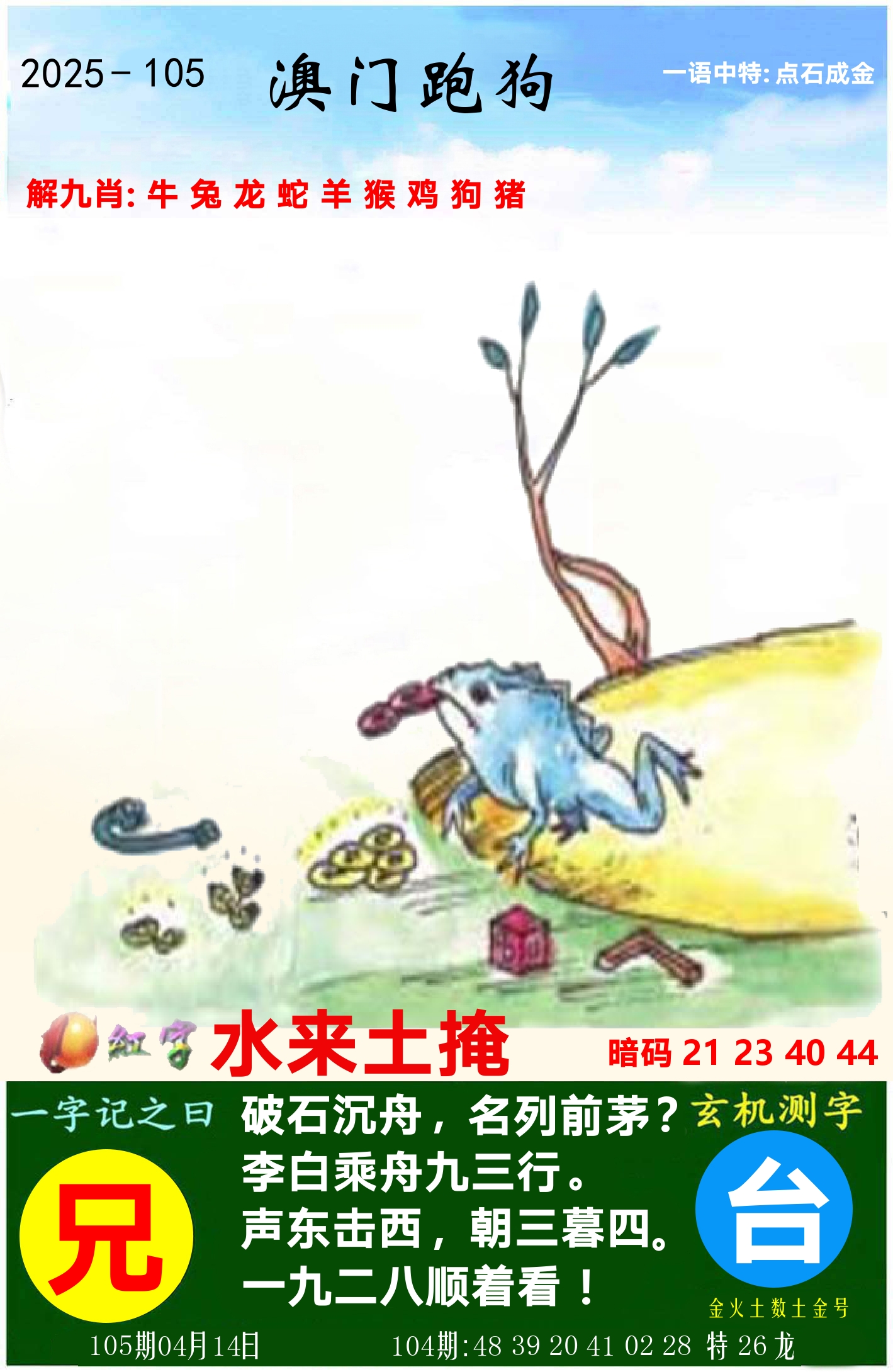 澳门跑狗图 第105期