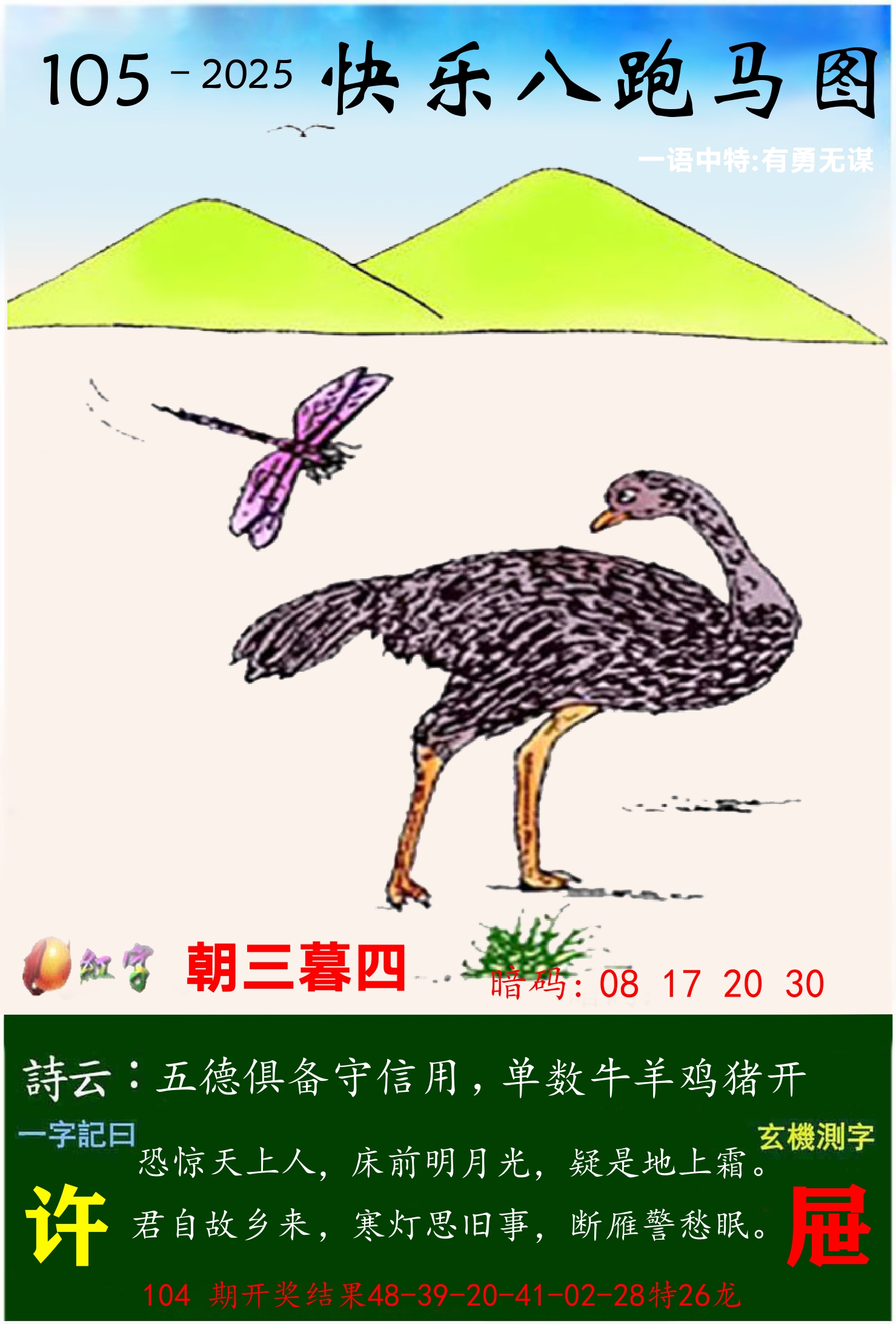 澳门跑马 第105期