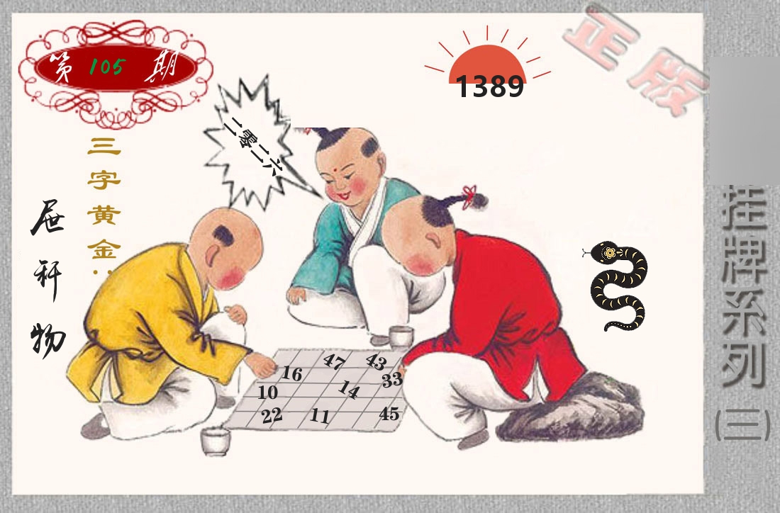 挂牌系列3 第105期