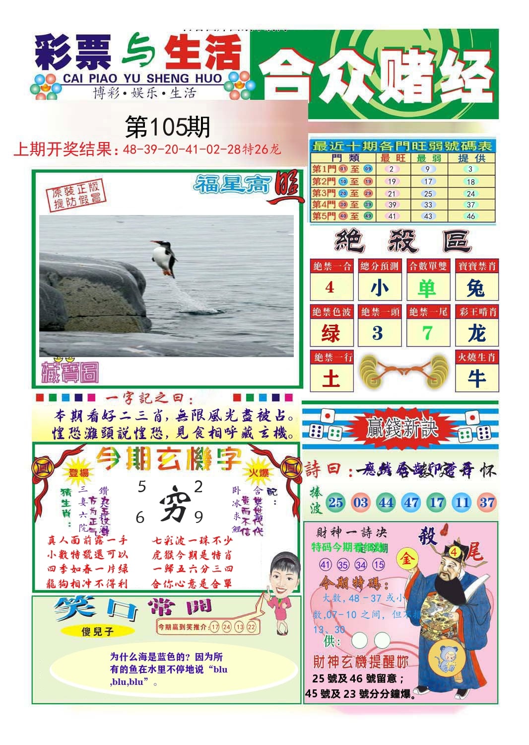 合众赌经 第105期