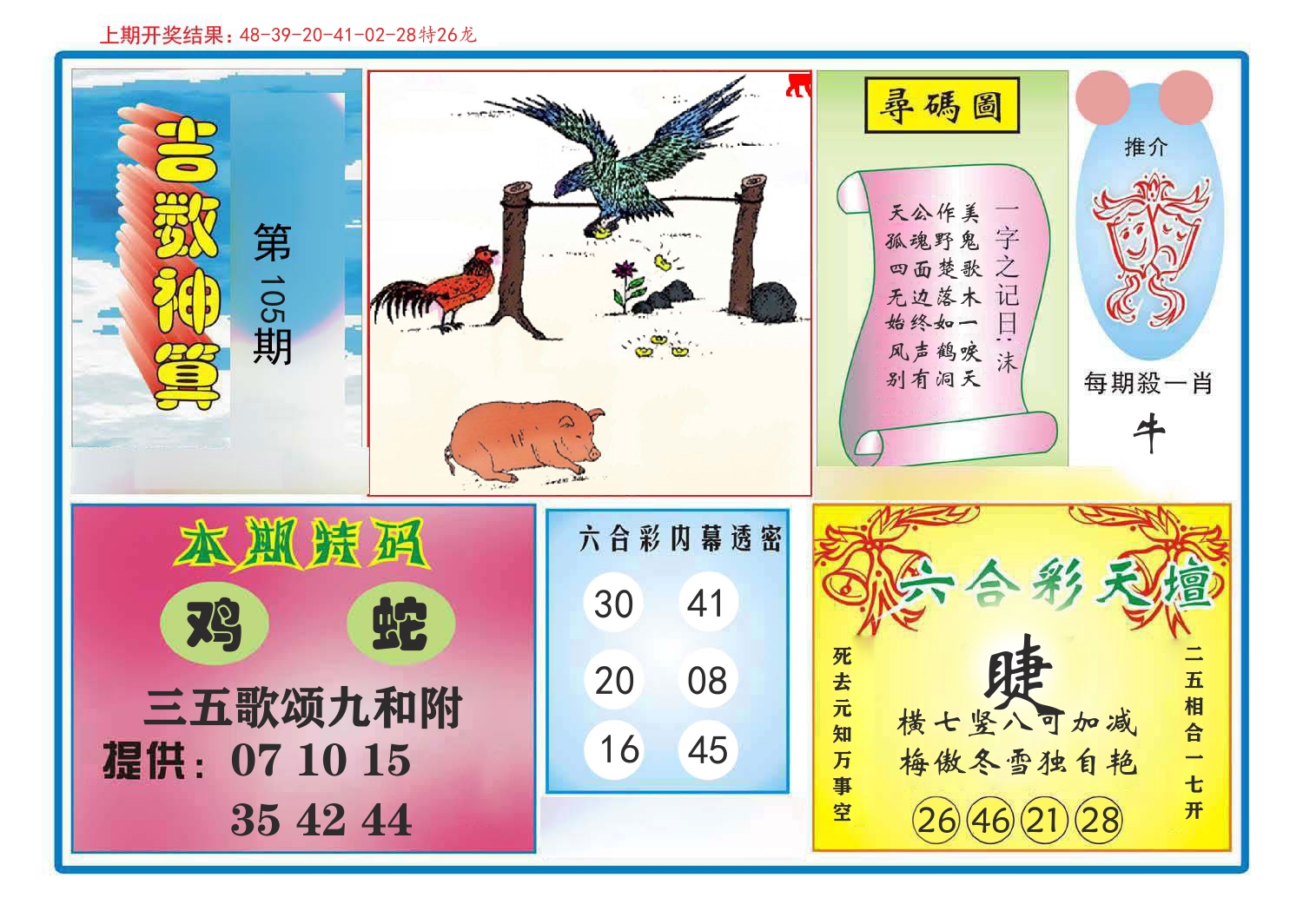 吉数神算 第105期