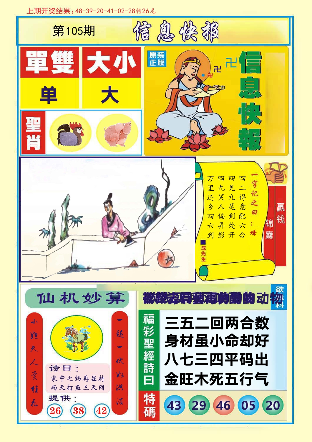 信息快报 第105期