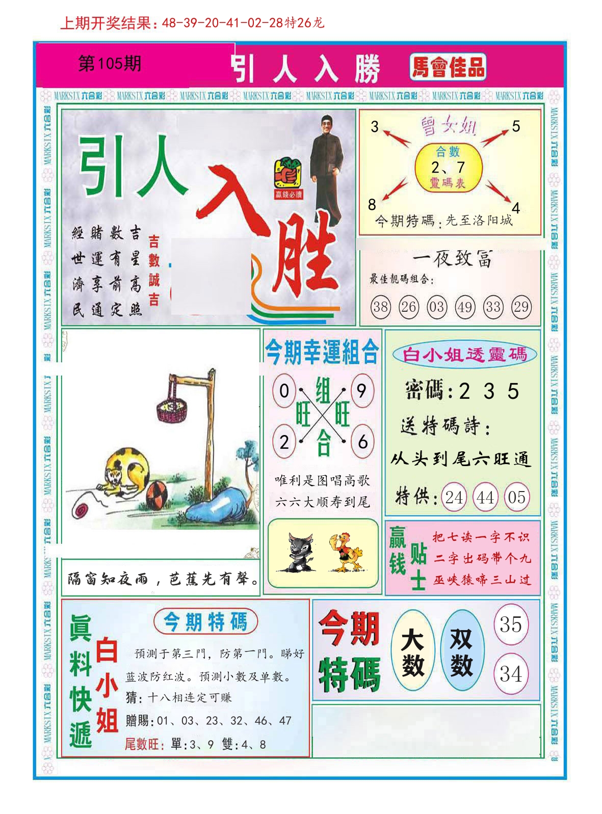 引人入胜 第105期