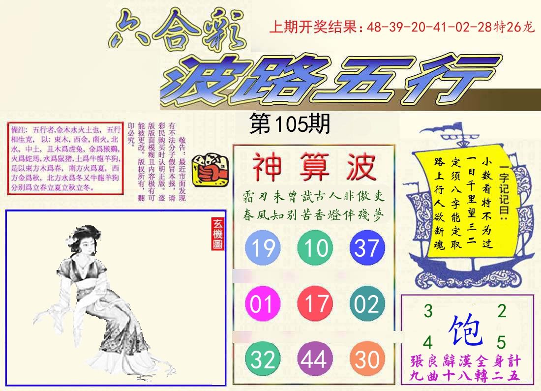 波路五行 第105期