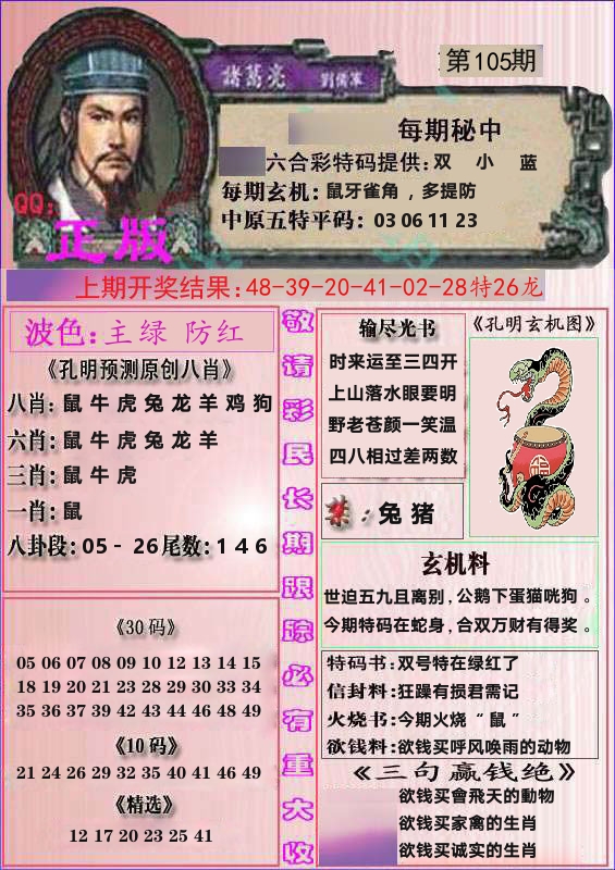 诸葛亮正版 第105期