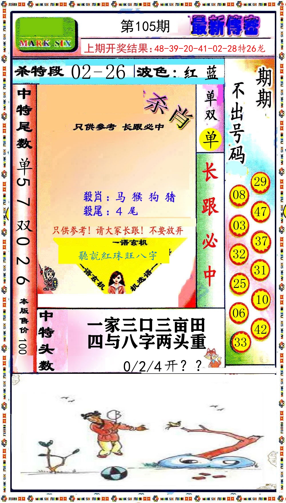 最新传密 第105期