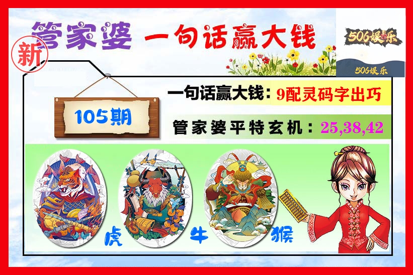 管家婆 第105期