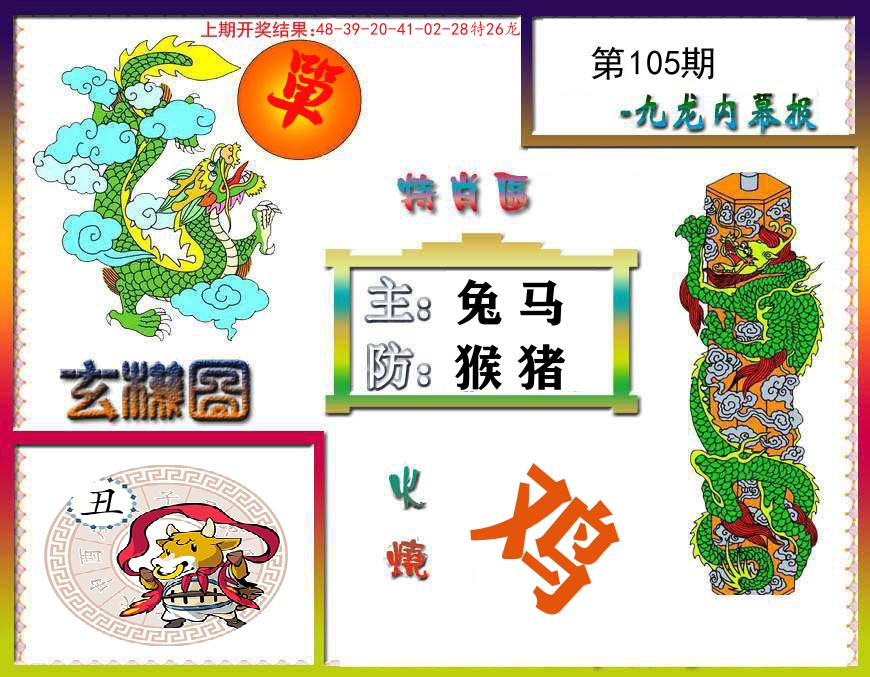 九龙内幕报 第105期