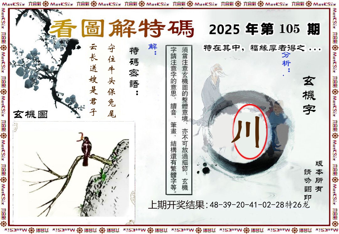 看图解特码 第105期