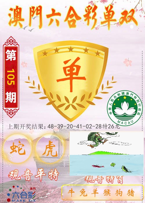 快乐六合彩单双 第105期