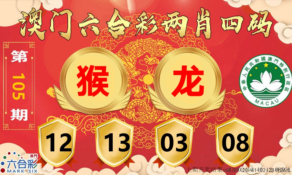 澳门两肖四码 第105期