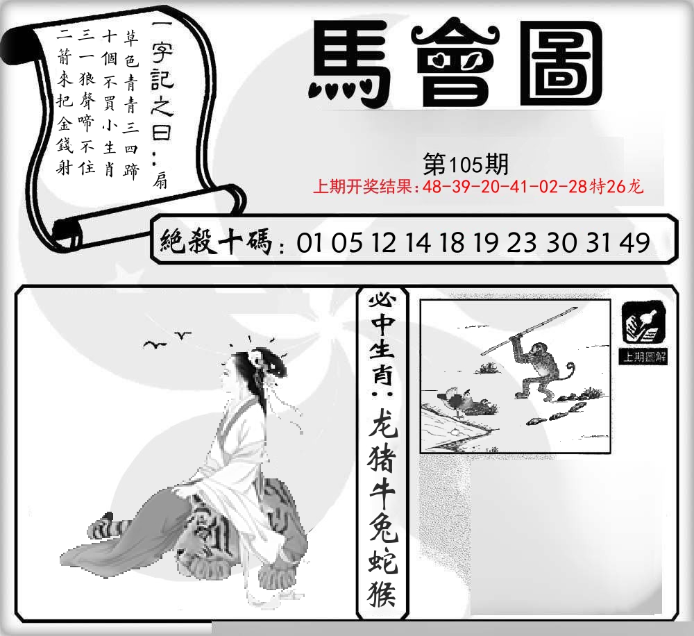 马会图 第105期