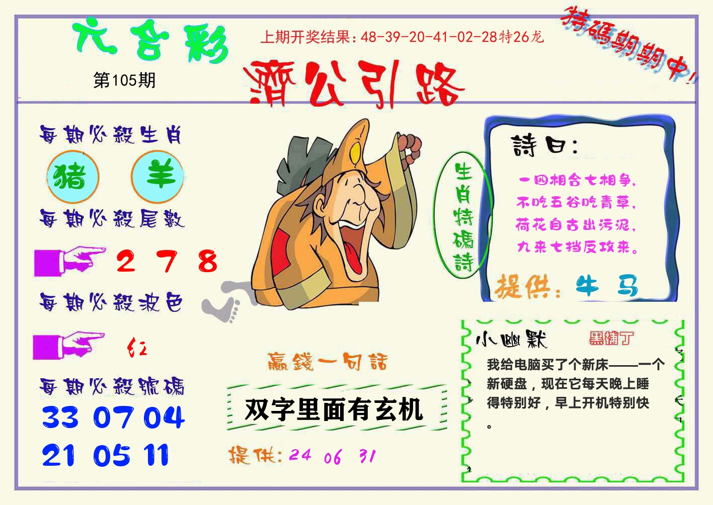 济公引路 第105期