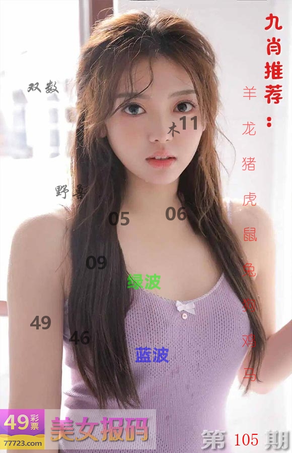 美女报码 第105期