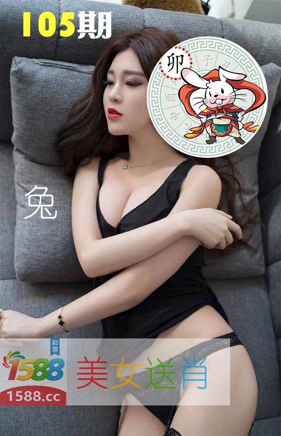美女送肖 第105期
