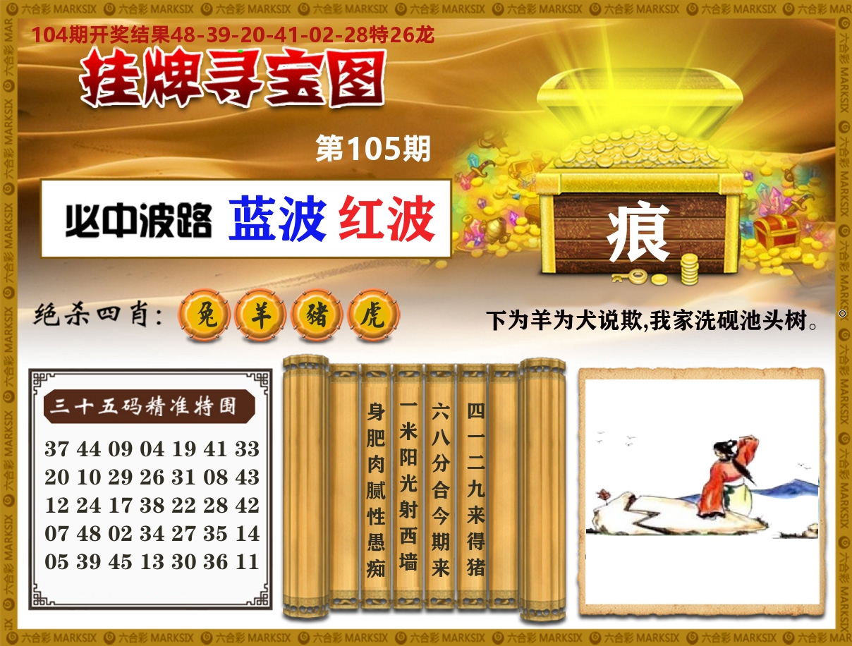 澳门挂牌寻宝 第105期