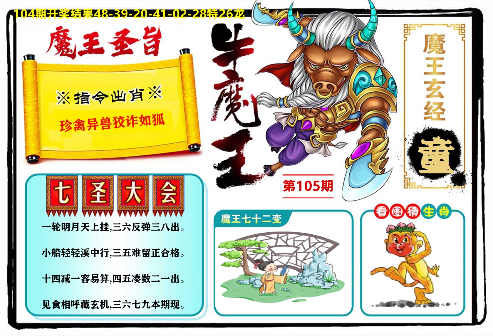 牛魔王 第105期