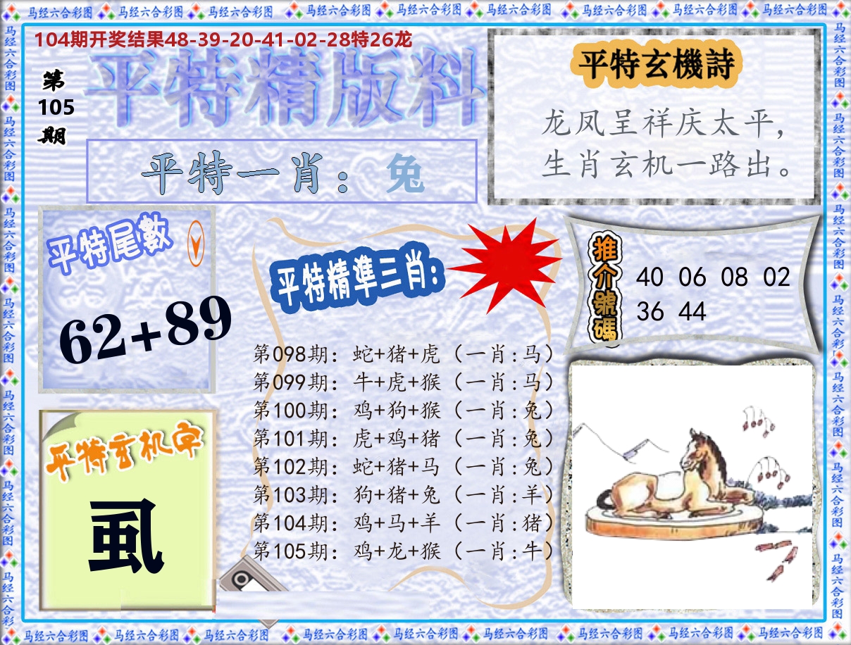 平特精版料 第105期