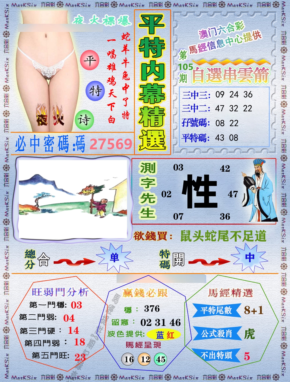 平特内幕精选 第105期