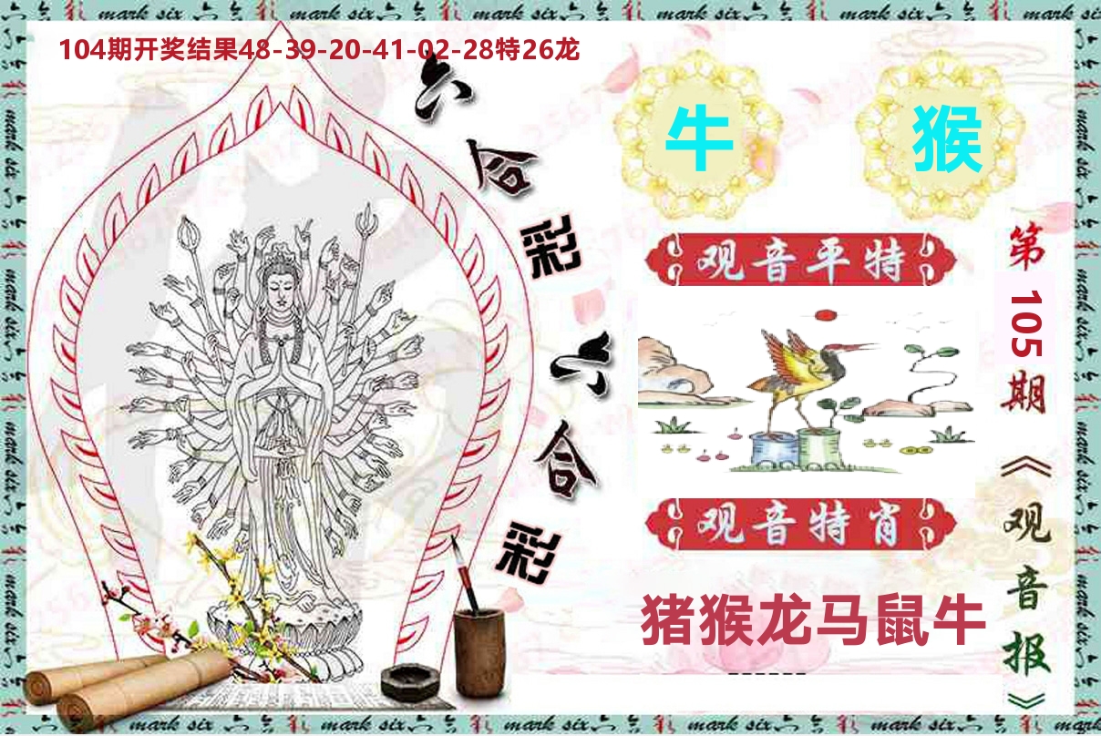 观音报 第105期