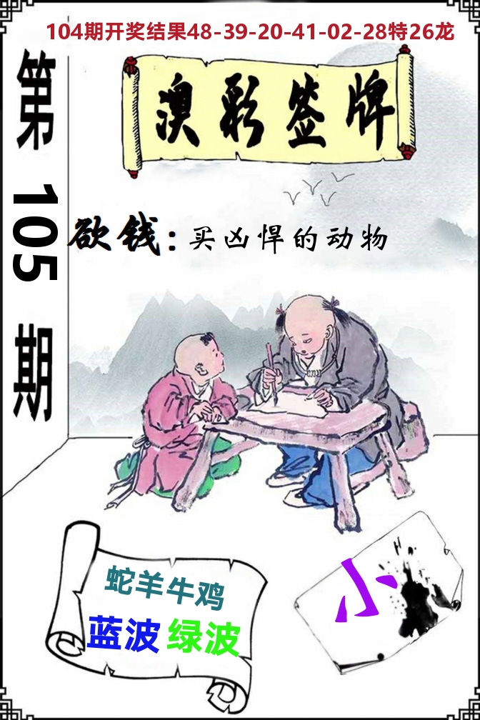 澳门签牌 第105期
