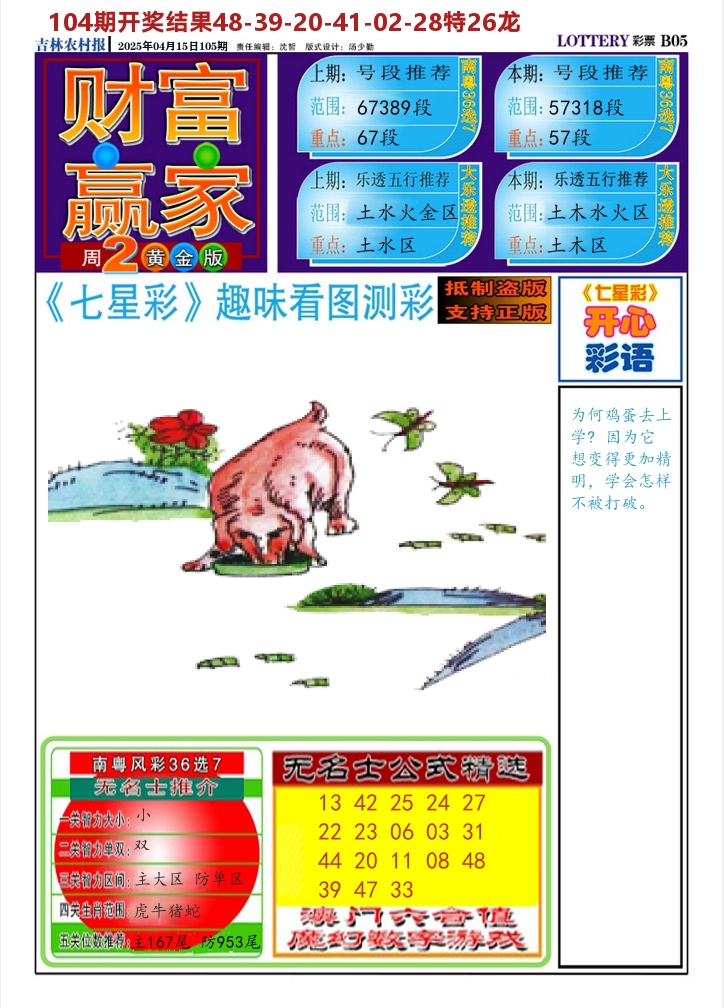 七星彩图A 第105期