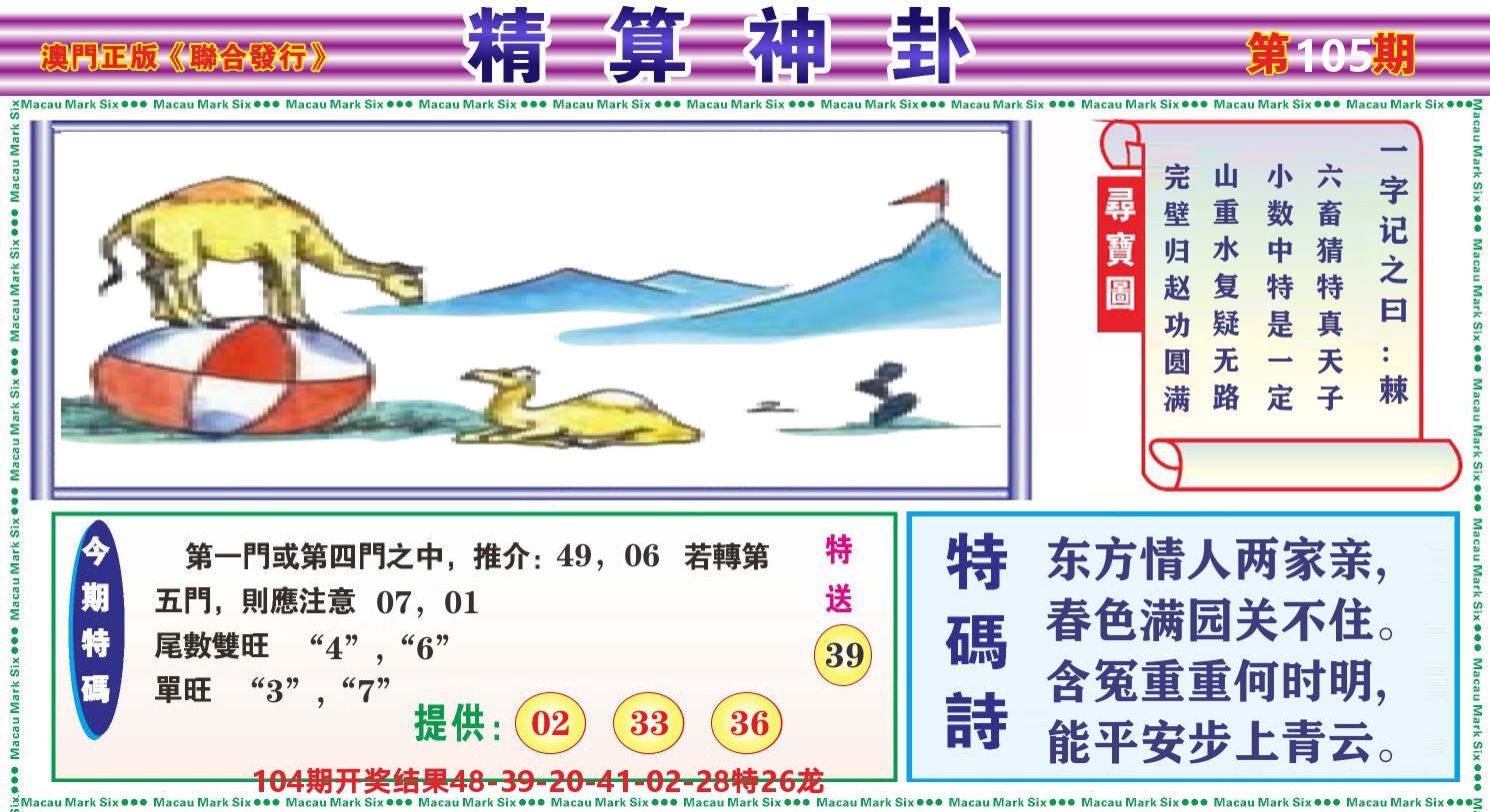 粤彩联盟F 第105期