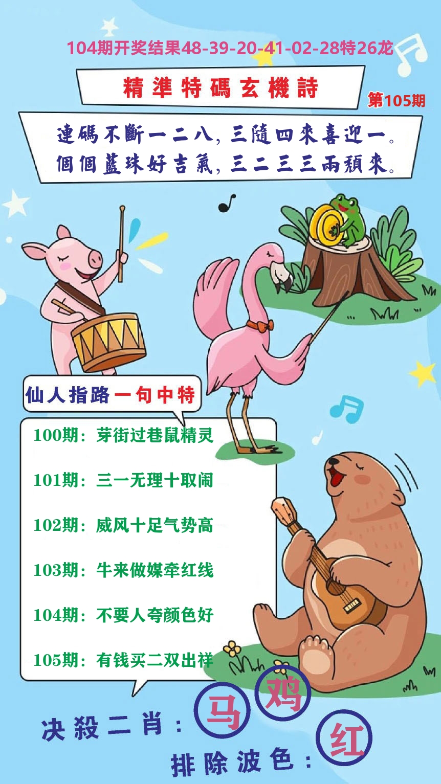 财富人家D 第105期