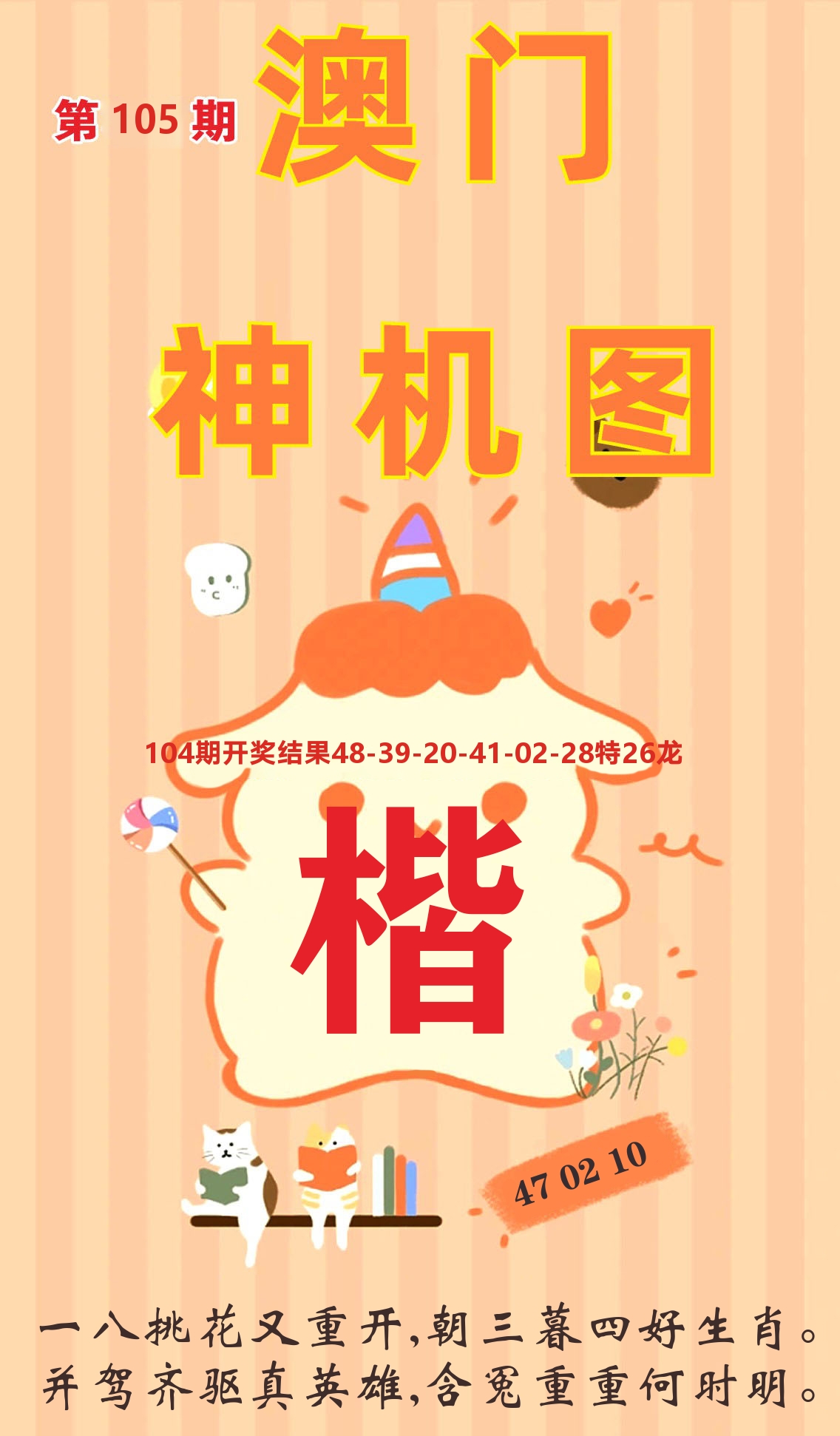 澳门赢天下C 第105期