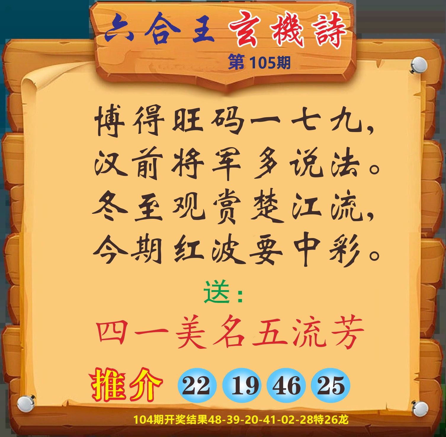 澳门赢天下D 第105期