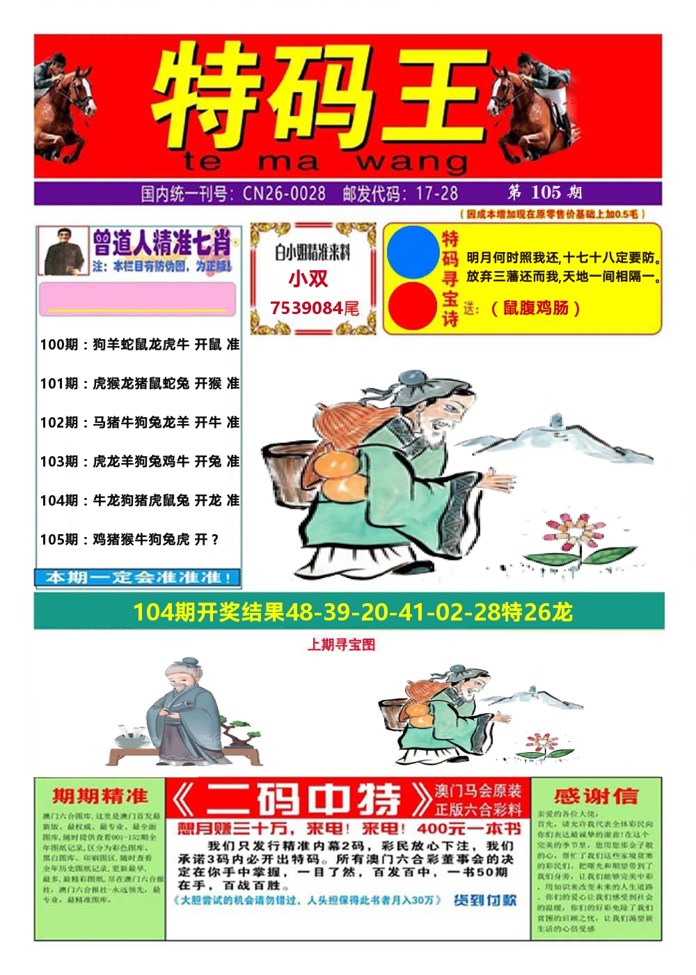澳门特码王A 第105期