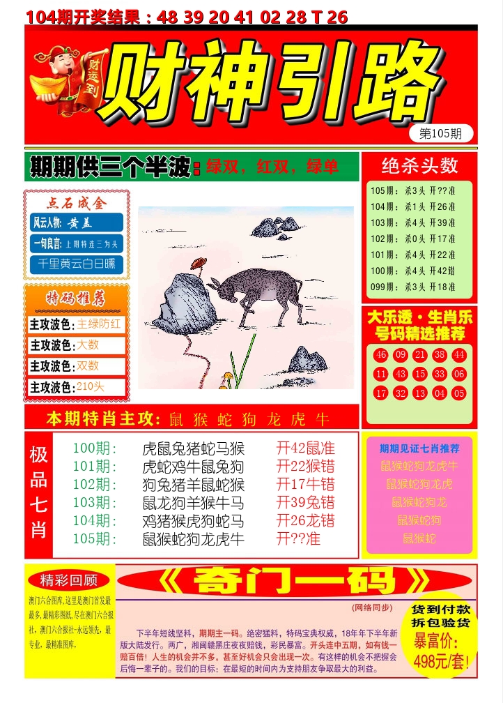 财神引路 第105期